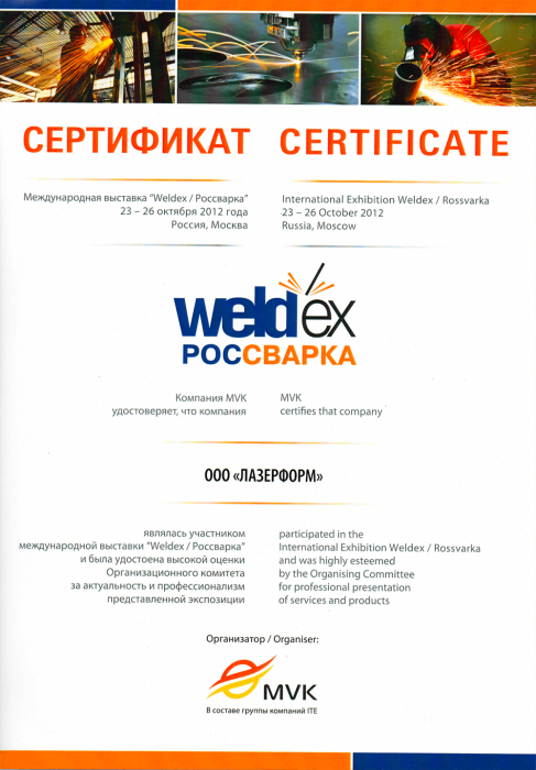 Weldex 2012