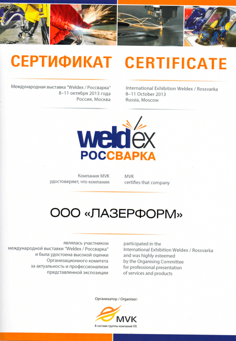 Weldex 2013